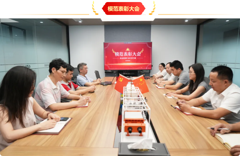 模范表彰大会